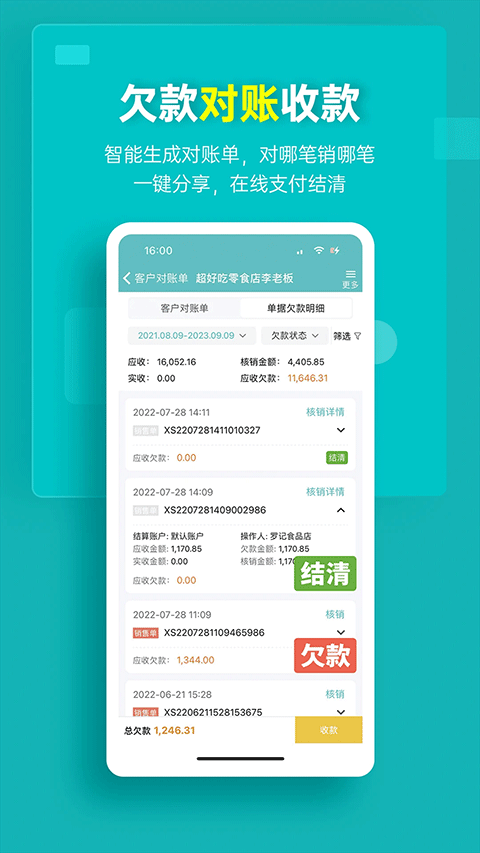 秦丝生意通进销存app v5.12.0安卓版
