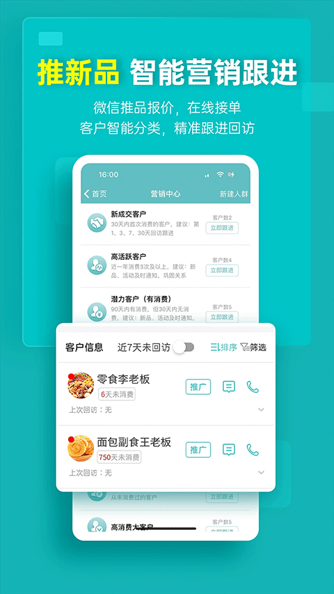 秦丝生意通进销存app v5.11.0安卓版