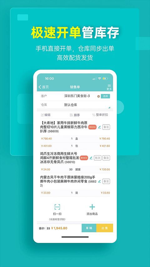 秦丝生意通进销存app v5.22.2安卓版