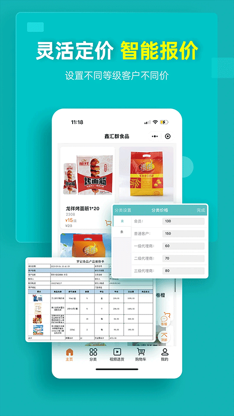 秦丝生意通进销存app v5.22.2安卓版