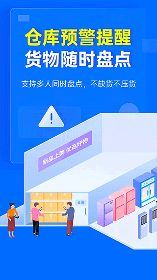 秦丝进销存手机版 v6.25.0安卓版