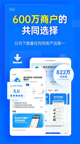 秦丝进销存手机版 v6.25.0安卓版