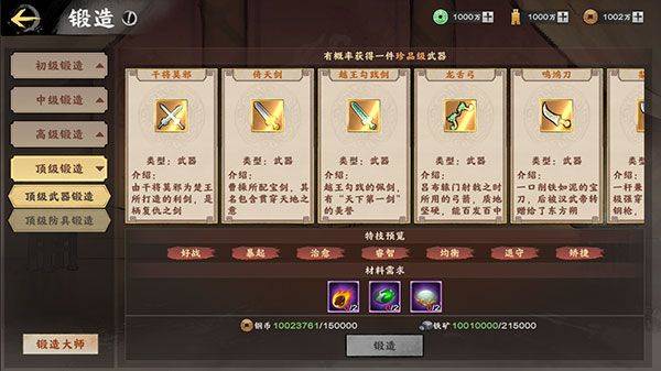 秦皇汉武0.1折版 v1.4.2 安卓版 秦皇汉武0.1折版 v1.4.2 安卓版