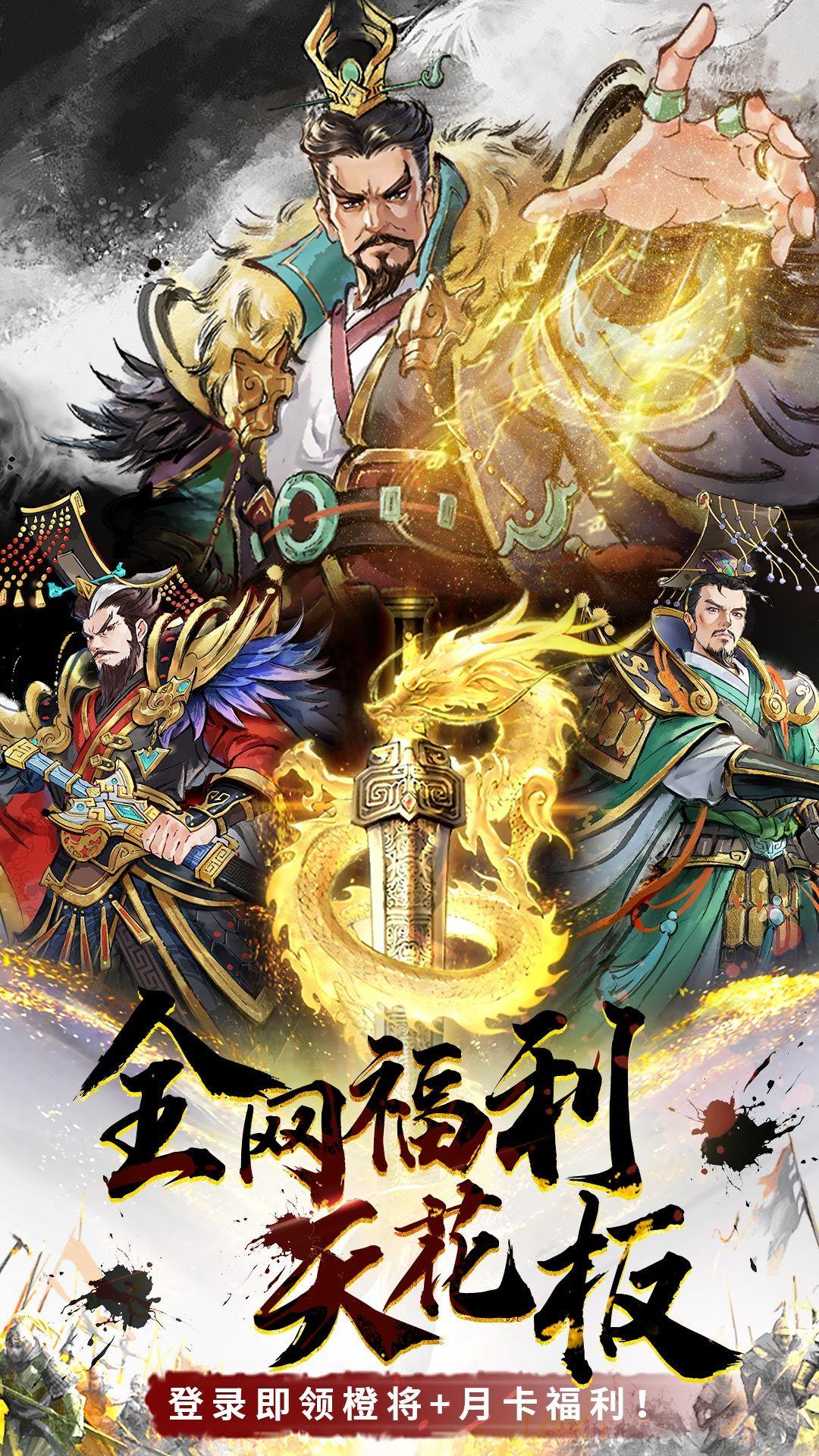 秦皇汉武0.1折版 v1.4.2 安卓版