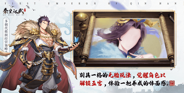秦皇汉武九游版 v1.3.9安卓版