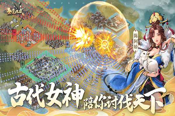 秦皇汉武九游版 v1.3.9安卓版