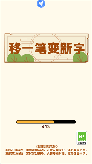 移一笔变新字app v1.16 安卓版 移一笔变新字app v1.16 安卓版