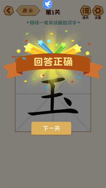 移一笔变新字app v1.16 安卓版 移一笔变新字app v1.16 安卓版