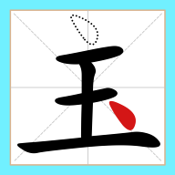 移一笔变新字app v1.16 安卓版
