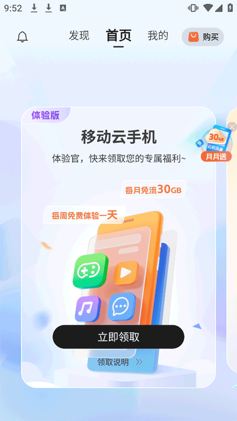 移动云手机app最新版 v6.3.1.20260417安卓版