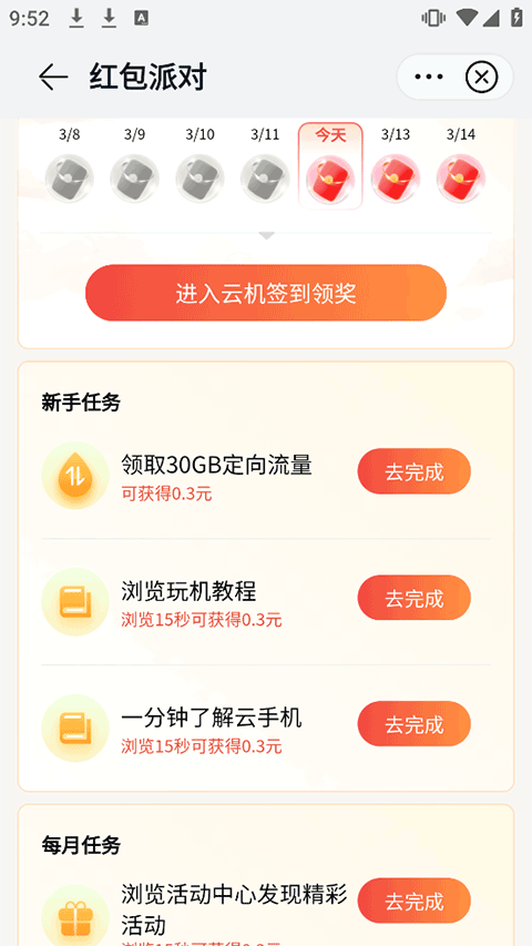 移动云手机app最新版 v6.3.1.20260417安卓版