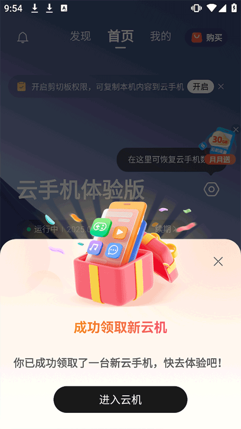移动云手机app最新版 v6.3.1.20260417安卓版