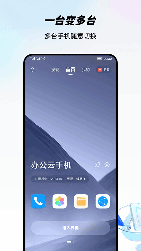 移动云手机app最新版 v6.3.2.20260511安卓版