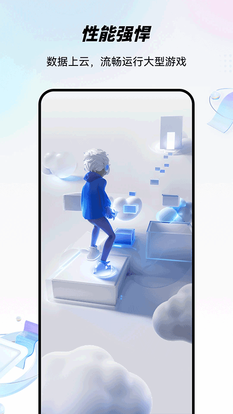 移动云手机app最新版 v6.3.2.20260511安卓版