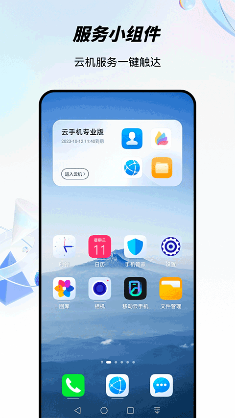 移动云手机app最新版 v6.3.2.20260511安卓版