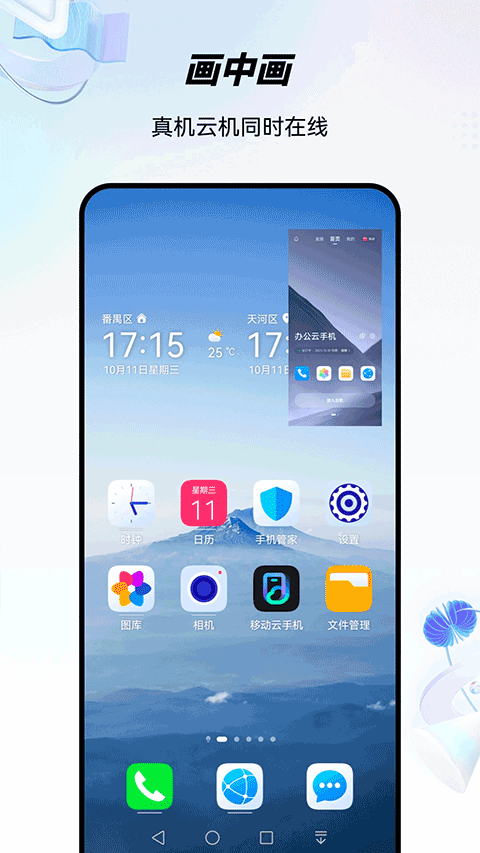 移动云手机app最新版 v6.3.2.20260511安卓版
