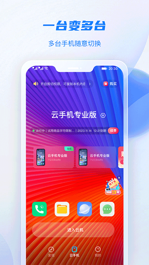 移动云手机极致版app 4.8.9安卓版