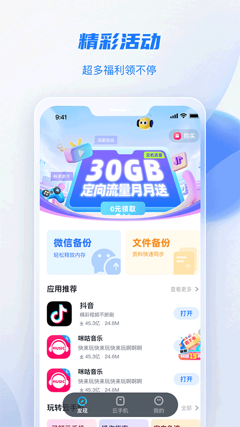 移动云手机极致版app 4.8.9安卓版