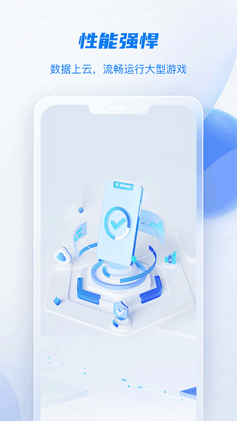 移动云手机极致版app 4.8.9安卓版