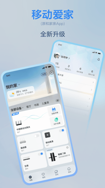 移动爱家下载安装 移动爱家下载安装