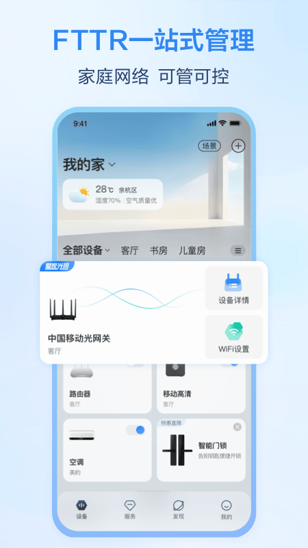 移动爱家监控app下载安装 v10.1.5 最新版
