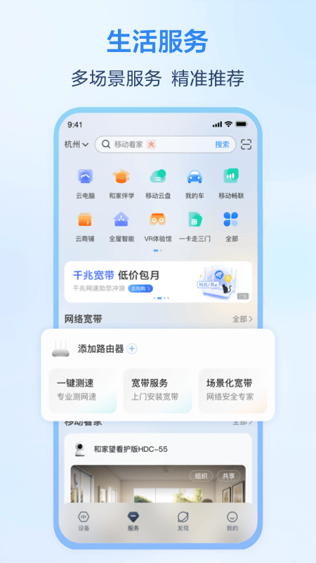 移动爱家监控app下载安装 v10.1.5 最新版