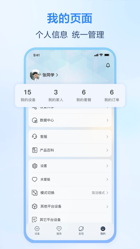 移动爱家监控app下载安装 v10.1.5 最新版