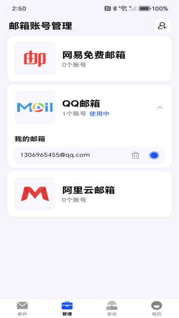 移动电子邮箱app 移动电子邮箱app