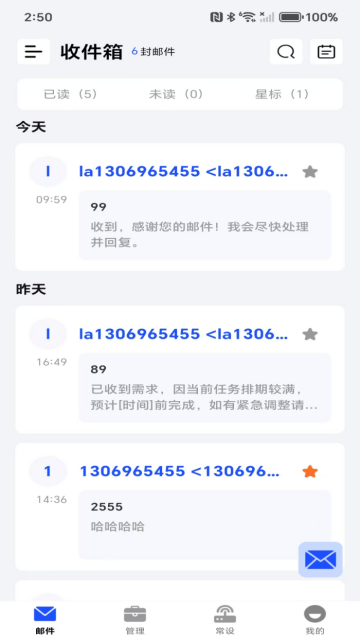 移动电子邮箱app 移动电子邮箱app