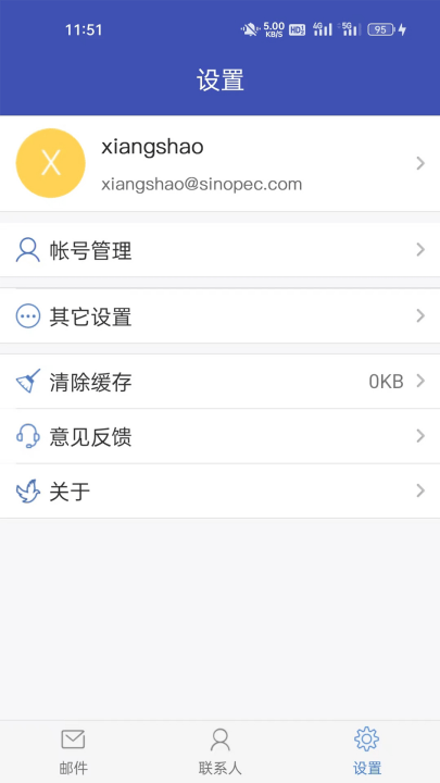 移动邮件客户端官方版