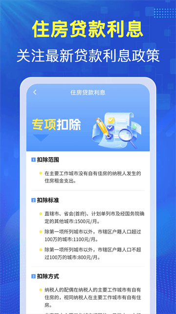 税务查助手app 税务查助手app