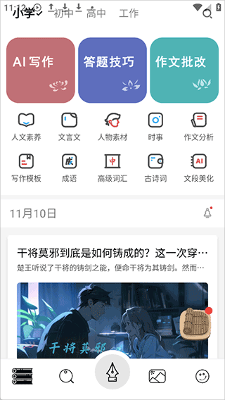 稿好语文app v2.10.7安卓版