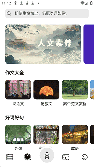 稿好语文app v2.10.7安卓版