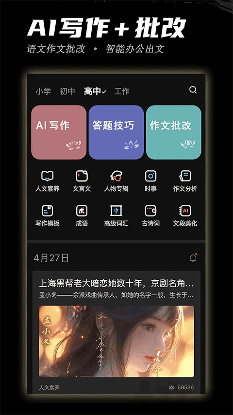 稿好语文app v2.10.7安卓版