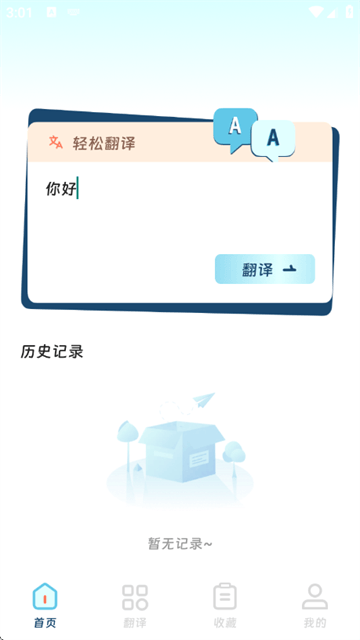 穹宇翻译宝app 穹宇翻译宝app