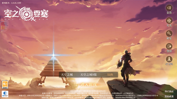 空之要塞启航0.1折版本 空之要塞启航0.1折版本