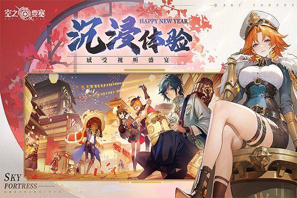 空之要塞启航bilibili版 v1.7.5安卓版