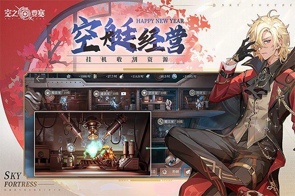 空之要塞启航最新版 v1.7.5安卓版