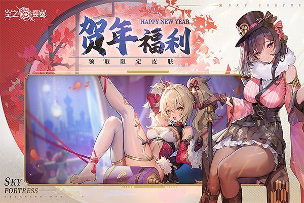 空之要塞启航最新版 v1.7.5安卓版