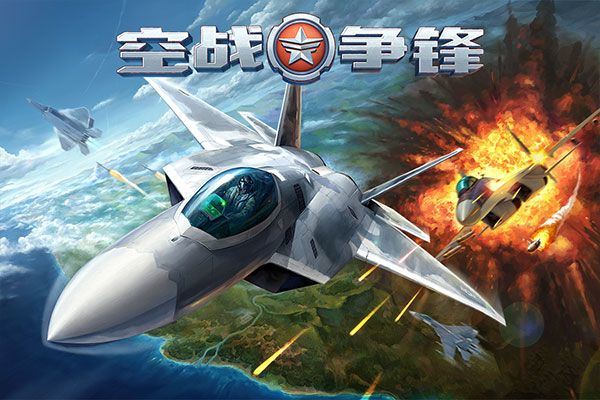 空战争锋微信版 v3.1.0安卓版