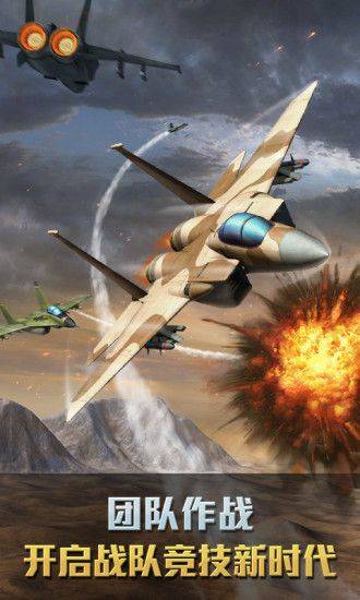空战争锋手游v3.1.0 安卓版
