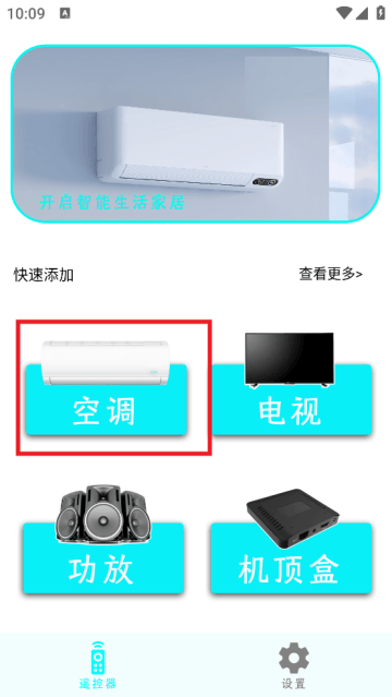 空调万能遥控器下载手机版 空调万能遥控器下载手机版