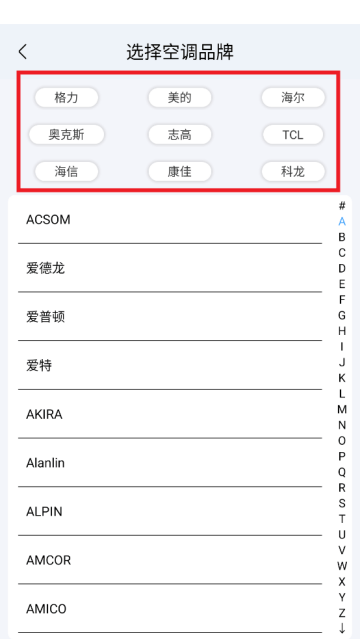 空调万能遥控器下载手机版 空调万能遥控器下载手机版