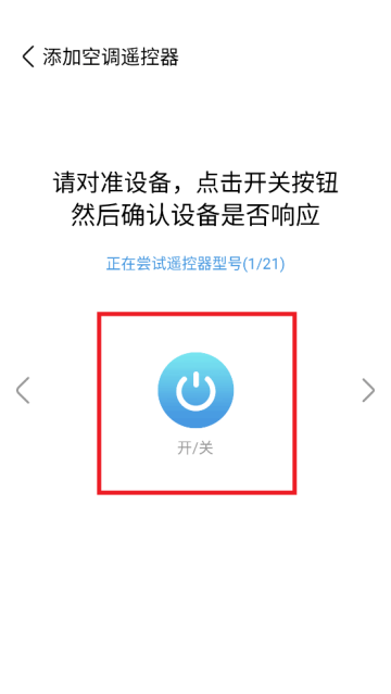 空调万能遥控器下载手机版 空调万能遥控器下载手机版