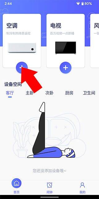 空调万能遥控器下载 v6.3.1 手机版 空调万能遥控器下载 v6.3.1 手机版