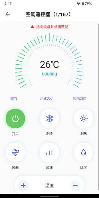 空调万能遥控器下载 v6.3.1 手机版 空调万能遥控器下载 v6.3.1 手机版