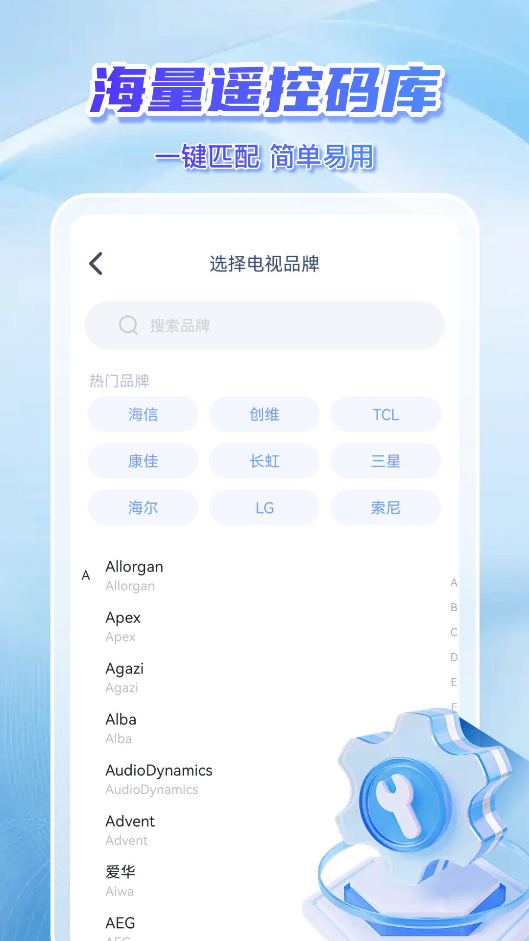 空调万能遥控通app v1.1.6 最新版