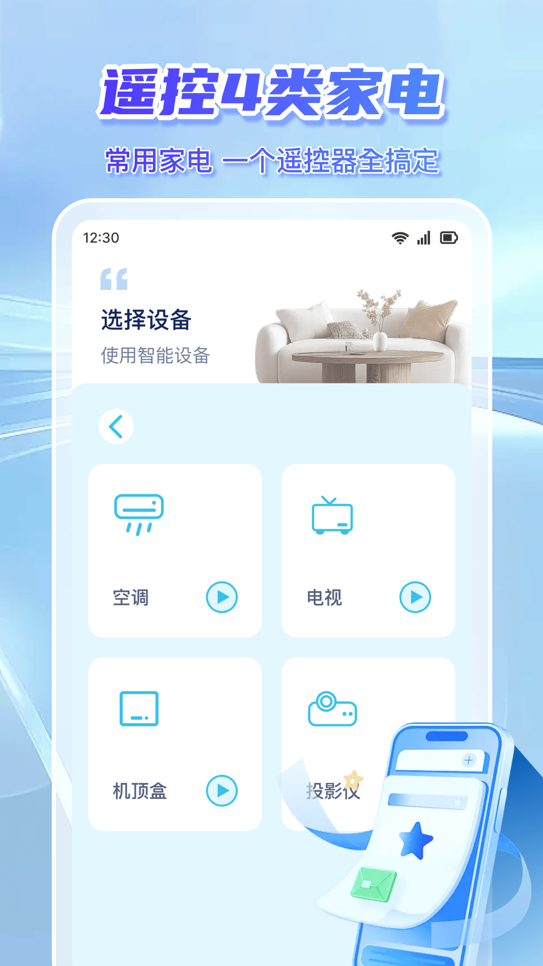 空调万能遥控通app v1.1.6 最新版