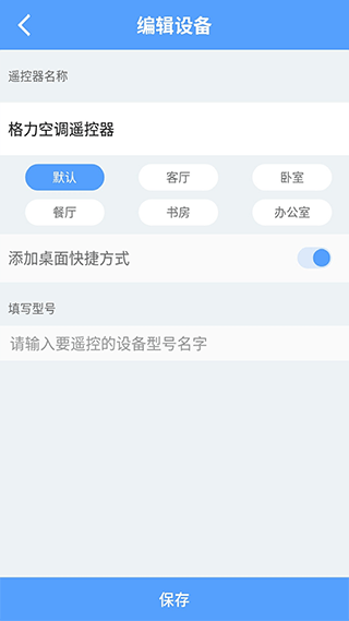 空调遥控器万能手机版 v2.8.9安卓版