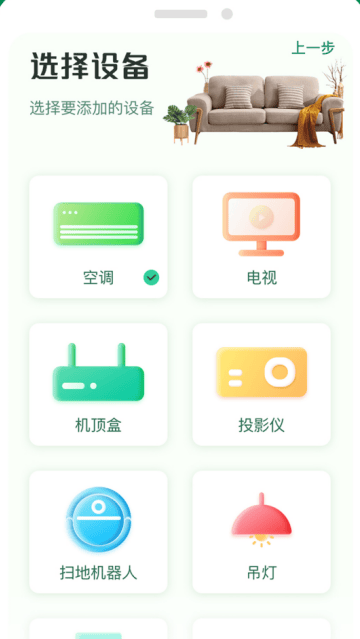 空调遥控器宝app 空调遥控器宝app